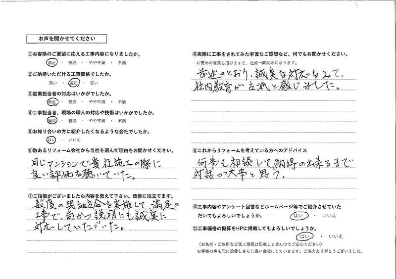 お客様の声