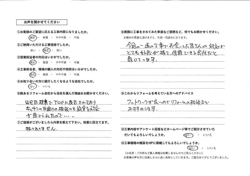 お客様の声