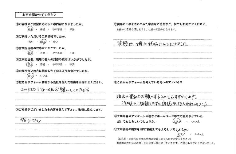 井上逸子様
