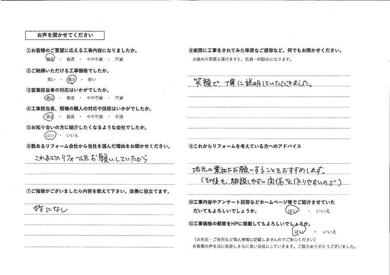 お客様の声
