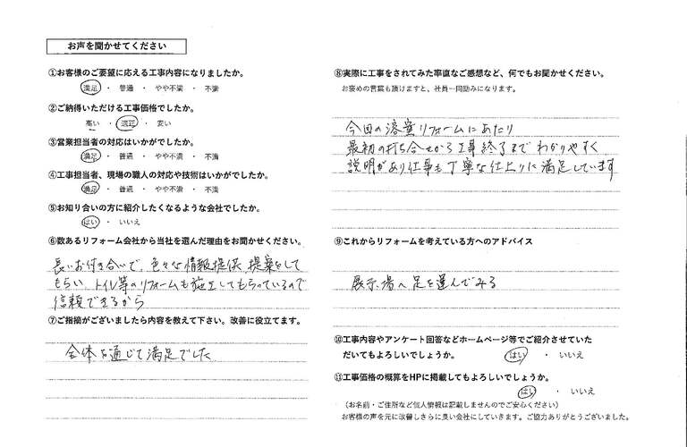 増田信登様