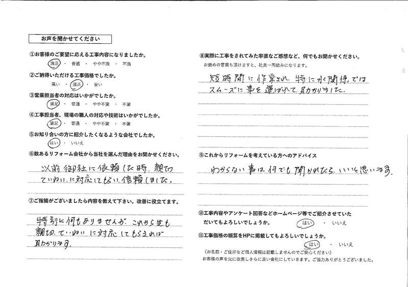 お客様の声