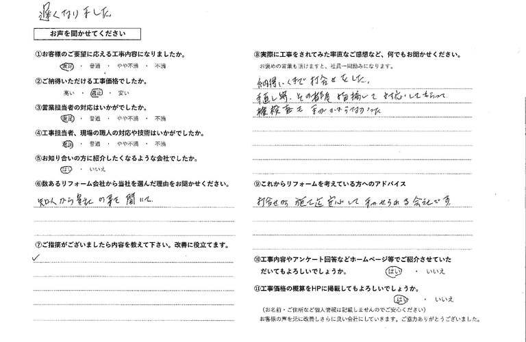 高石清治様