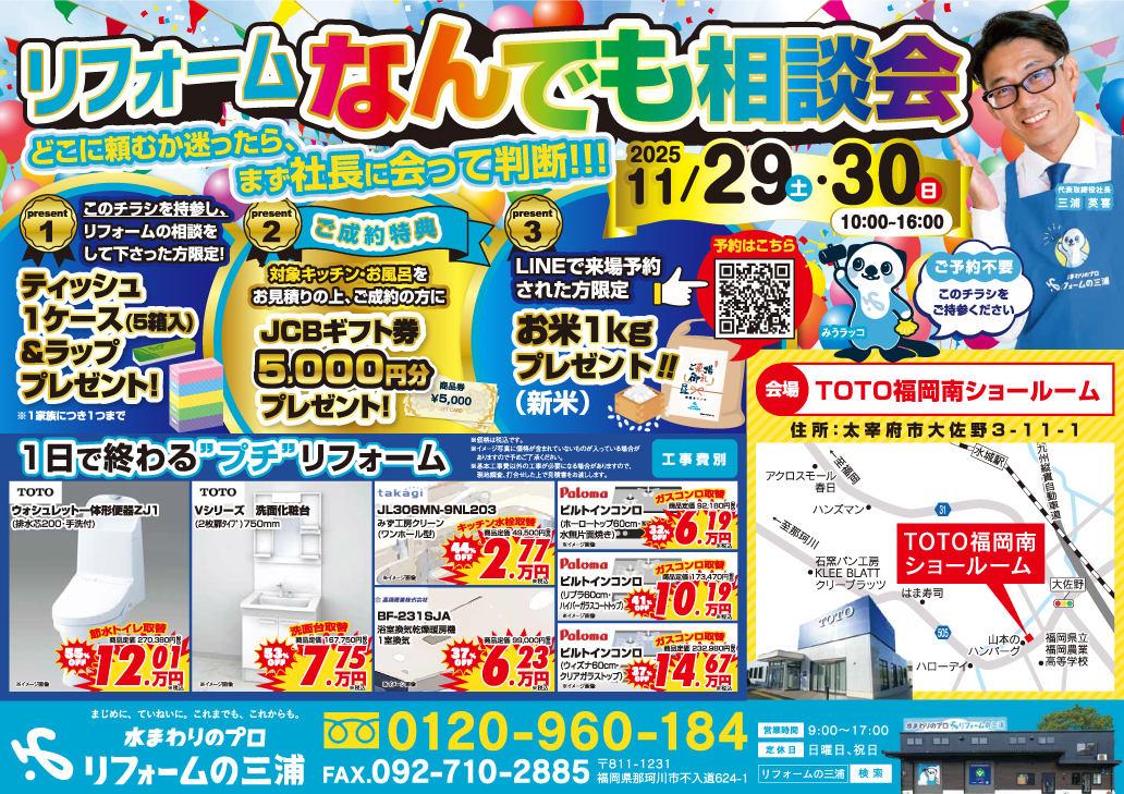 2511イベントチラシB4_最終OL