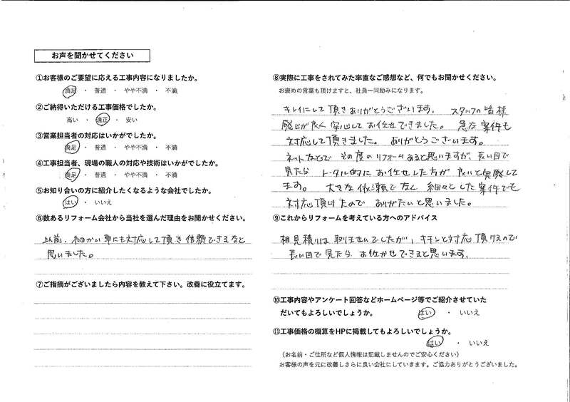 お客様の声