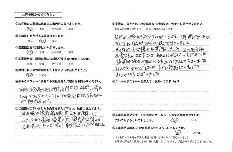 安川トシ子様