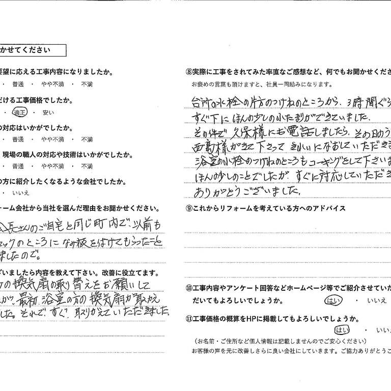 安川トシ子様