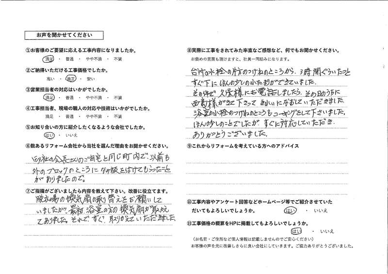 お客様の声