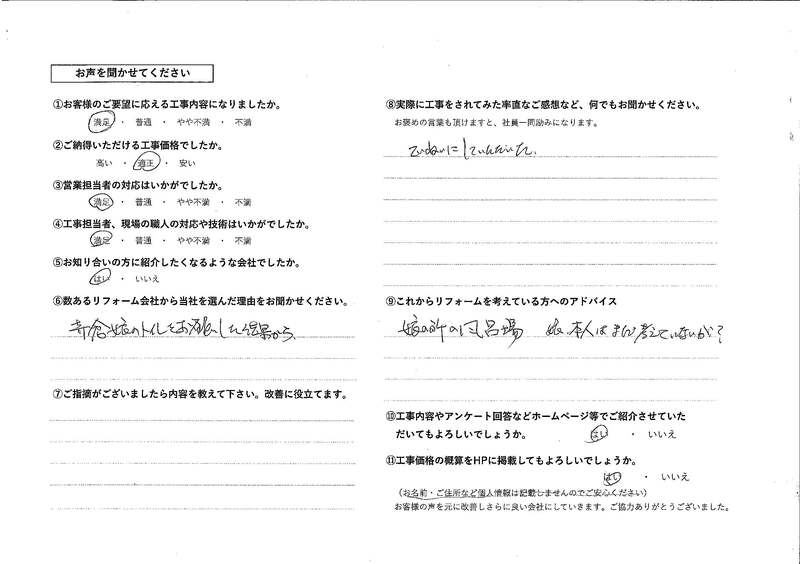 お客様の声