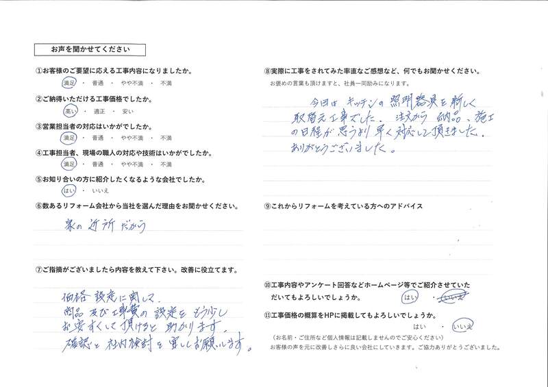 お客様の声