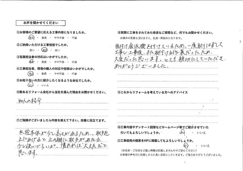 お客様の声