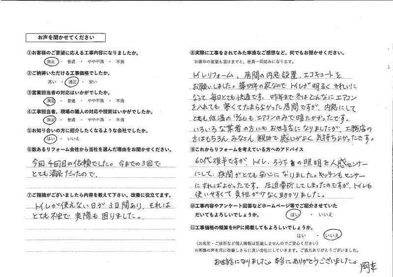お客様の声