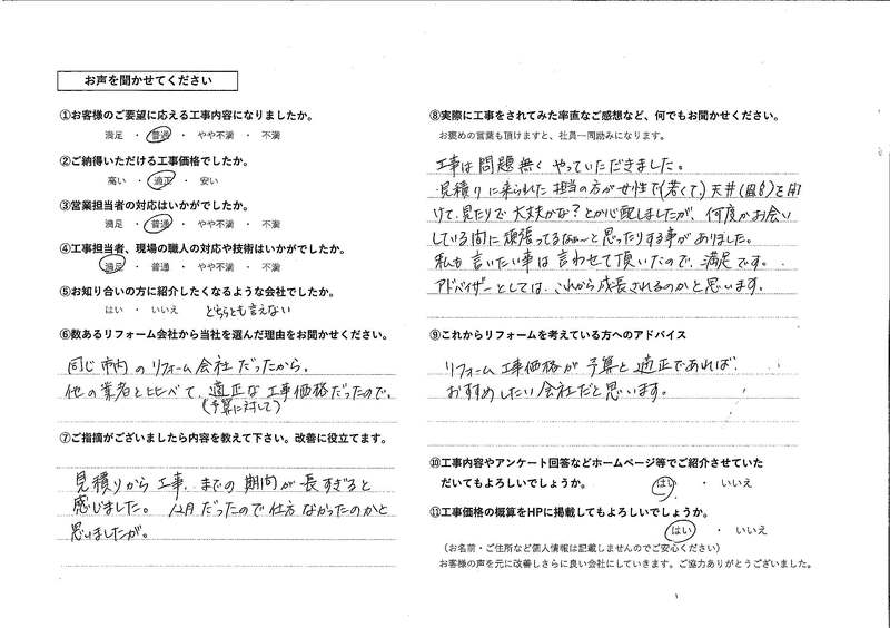 お客様の声