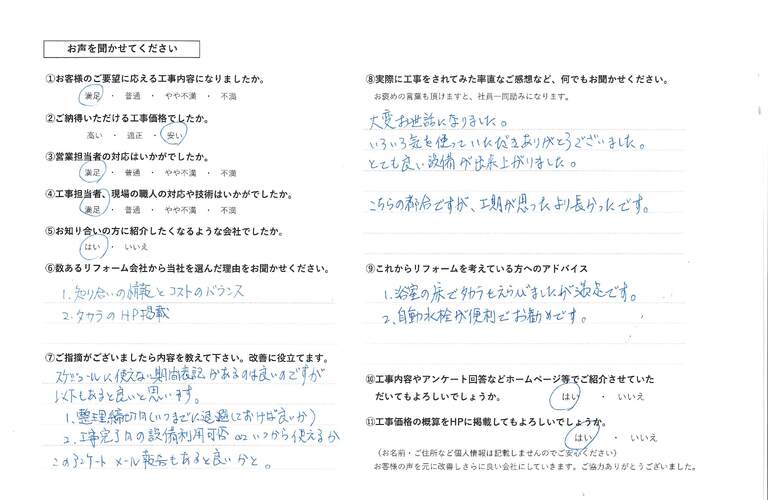 渡邉浩様
