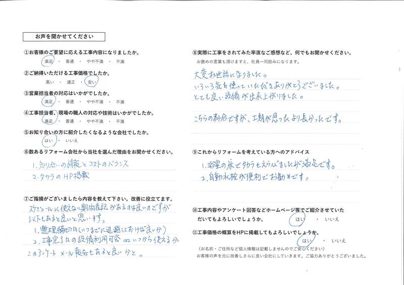 お客様の声