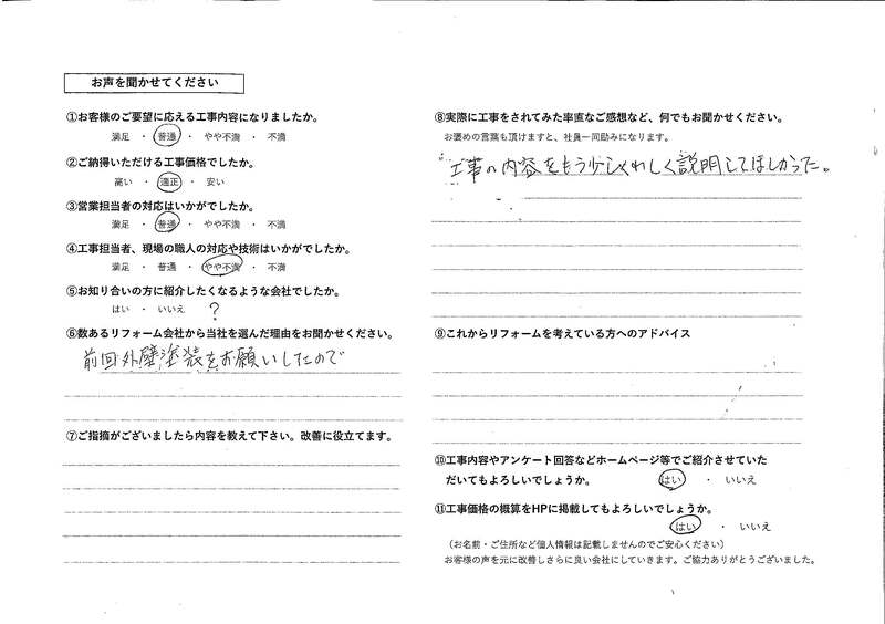 お客様の声