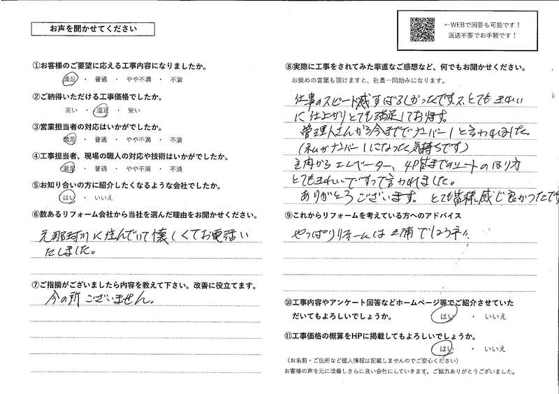 お客様の声