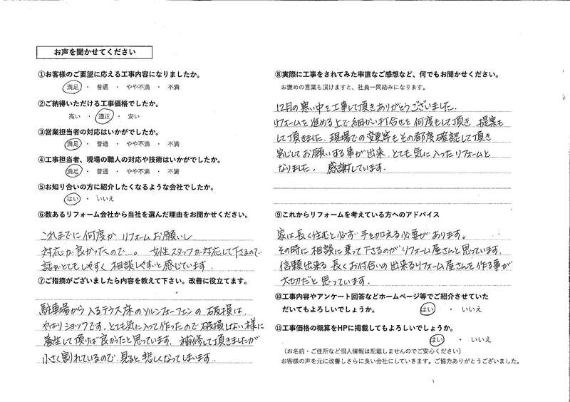 お客様の声