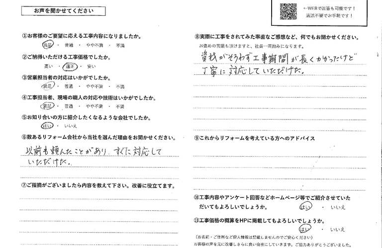 河邉五郎様