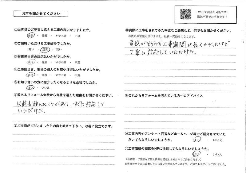 お客様の声