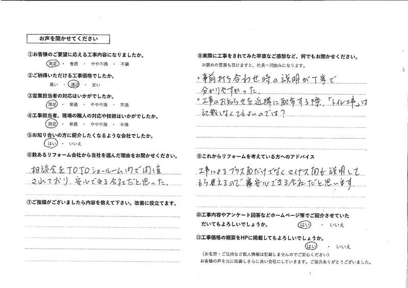 お客様の声