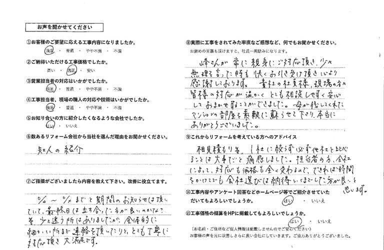 岩本博子様