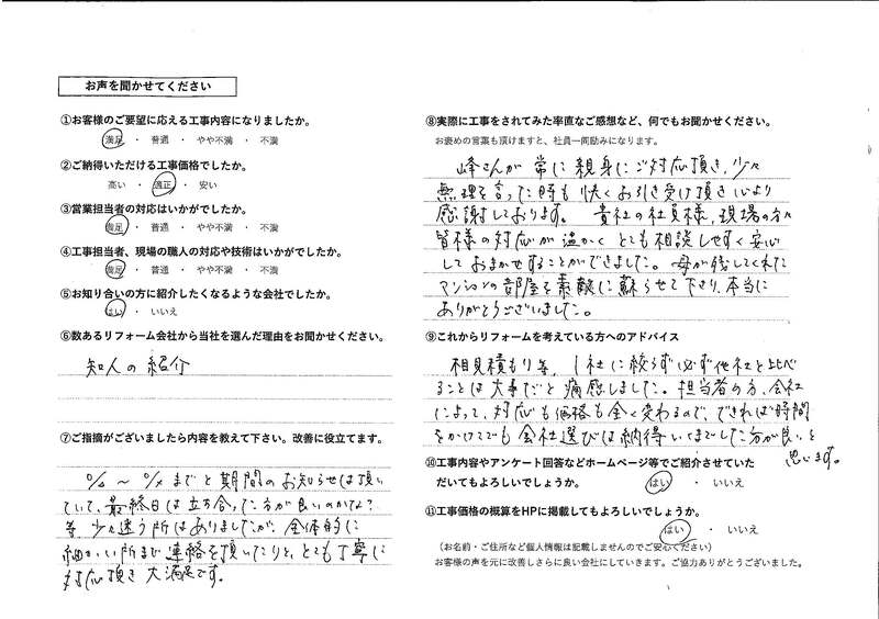お客様の声