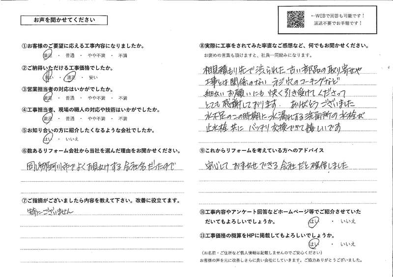 お客様の声