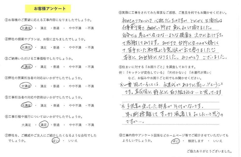 お客様の声