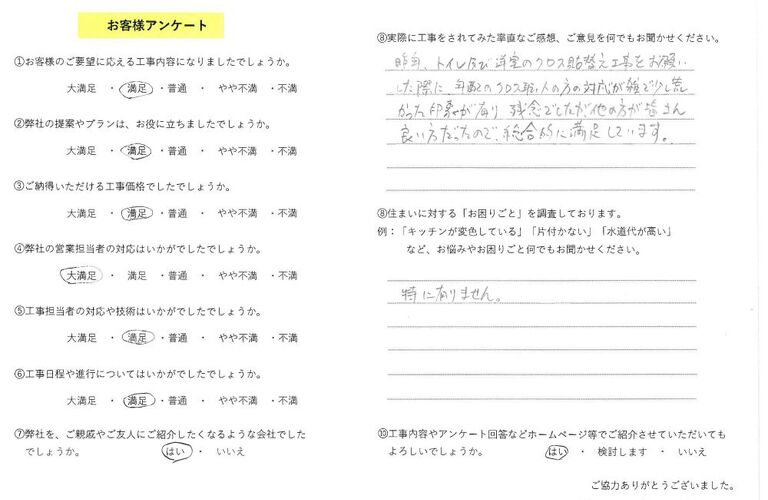 お客様の声