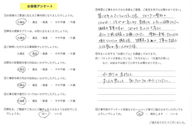 お客様の声