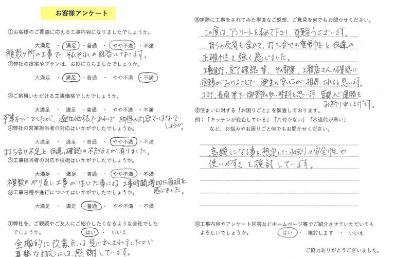 お客様の声