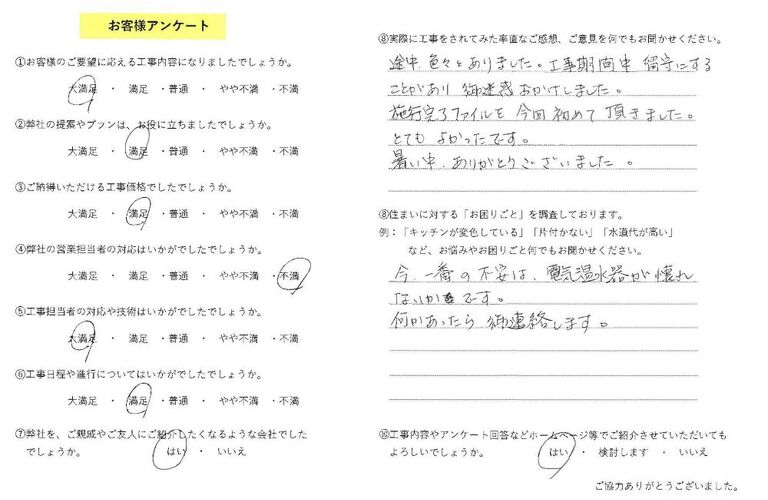 お客様の声