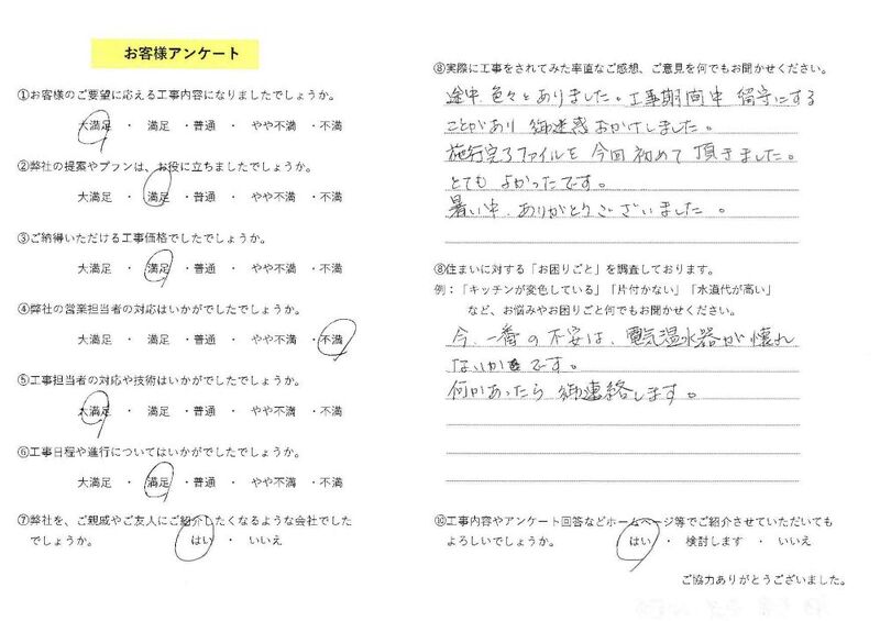 お客様の声