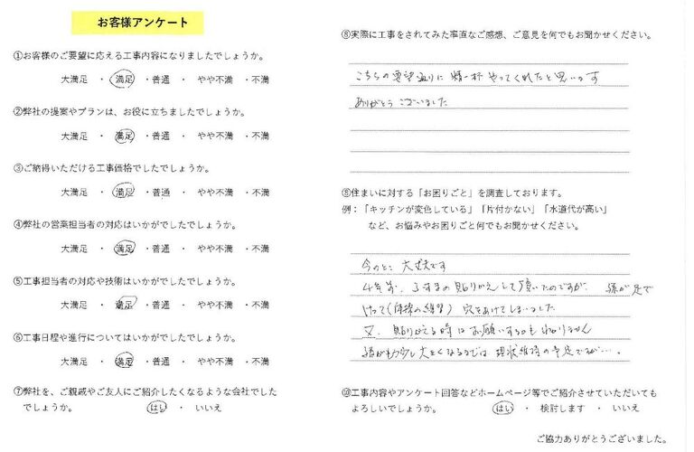 お客様の声