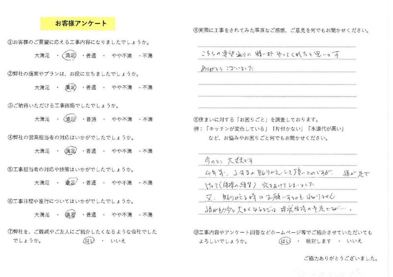 お客様の声