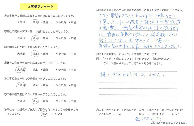 お客様の声