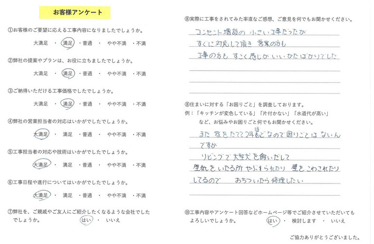 お客様の声