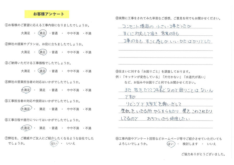 お客様の声