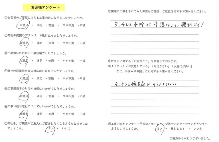 お客様の声