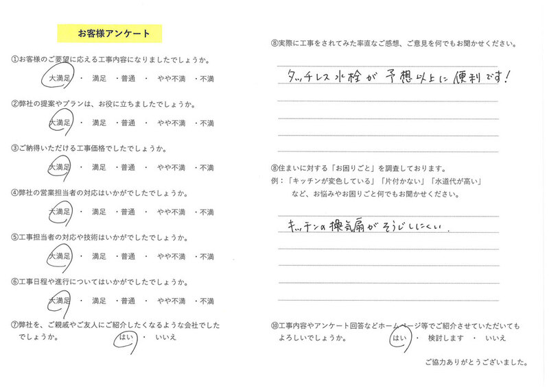 お客様の声