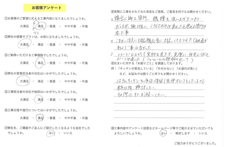 お客様の声