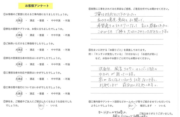 お客様の声