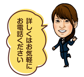 ご相談ください