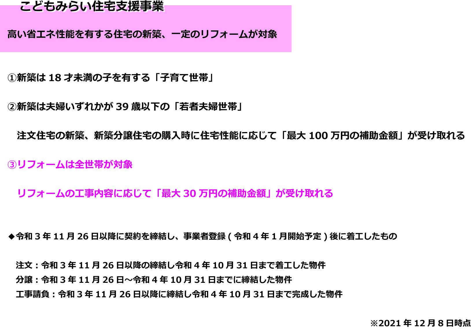 こどもみらい住宅支援事業