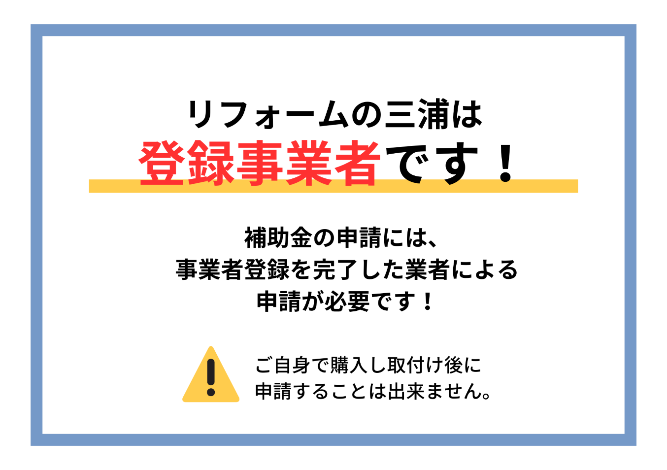 登録事業者です